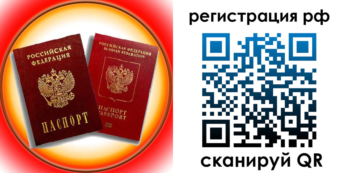 прописка паспорт в Уфе