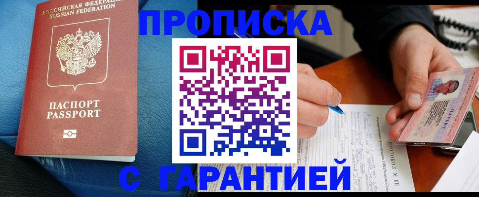 прописка в квартире в Уфе
