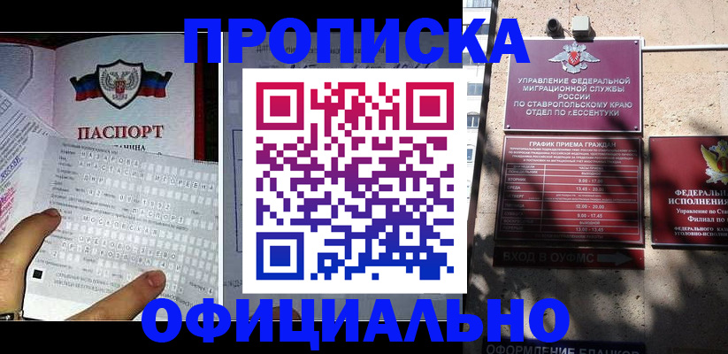 временная прописка в Уфе
