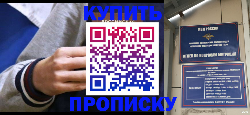 прописка в Уфе