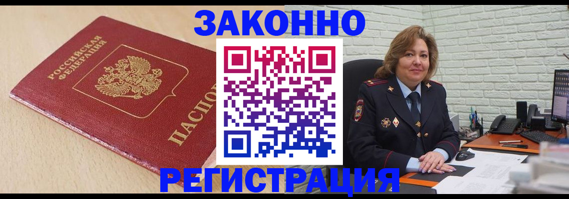 прописка иностранных граждан в Уфе